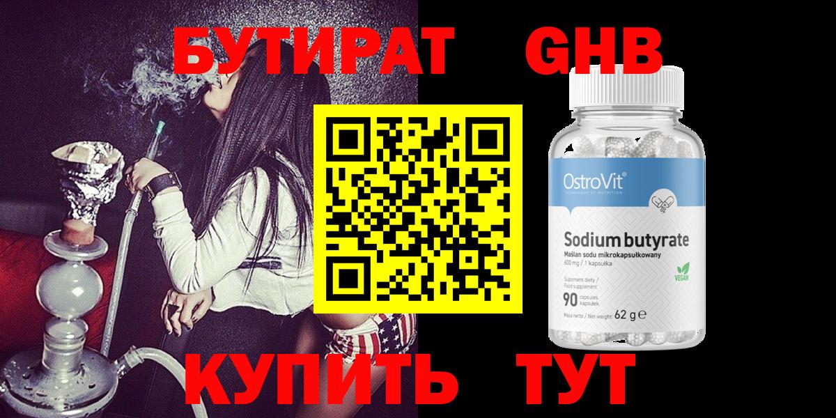 Бутират буратино Кизилюрт