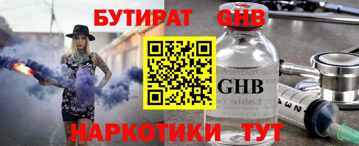 Кизилюрт  Бутират оксибутират  Вход с VPN 