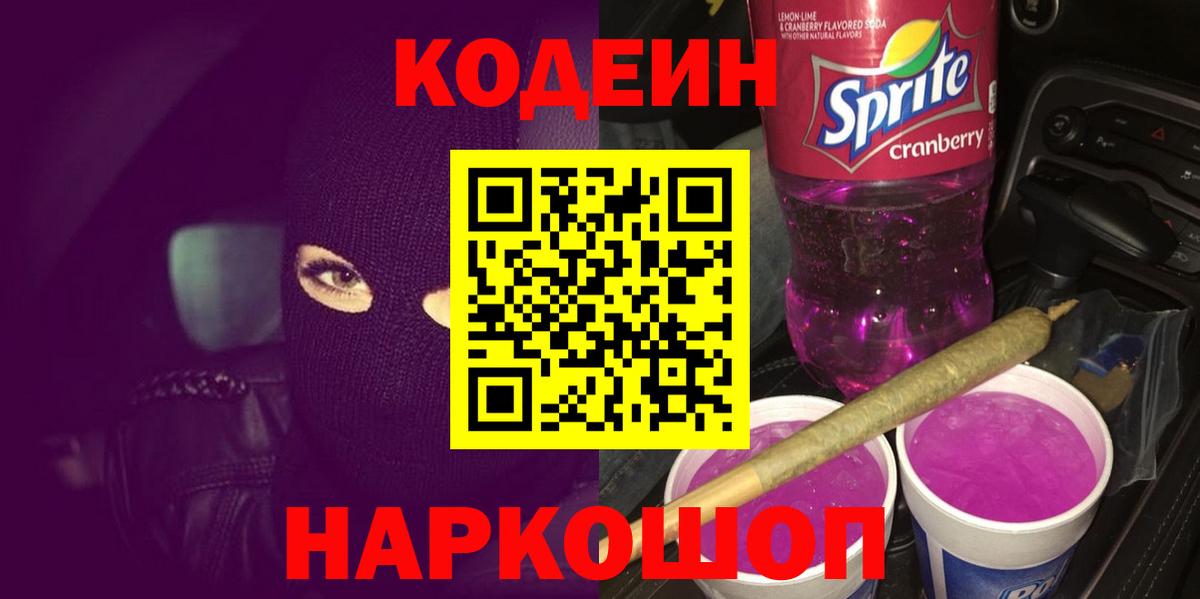 Кизилюрт  Кодеиновый сироп Lean напиток Lean (лин)  Кодеин напиток Lean (лин)  Вход с VPN 