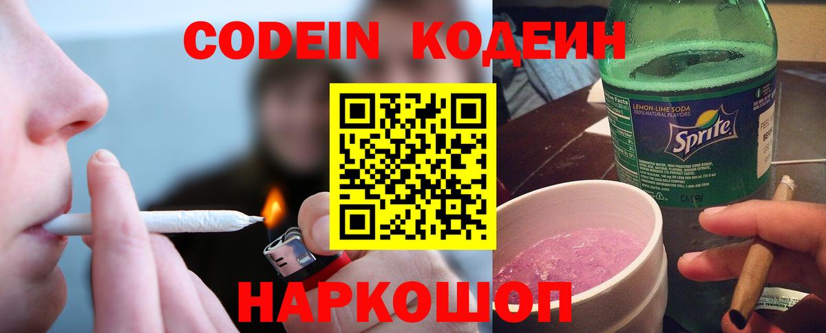 Кодеин напиток Lean (лин) Кизилюрт