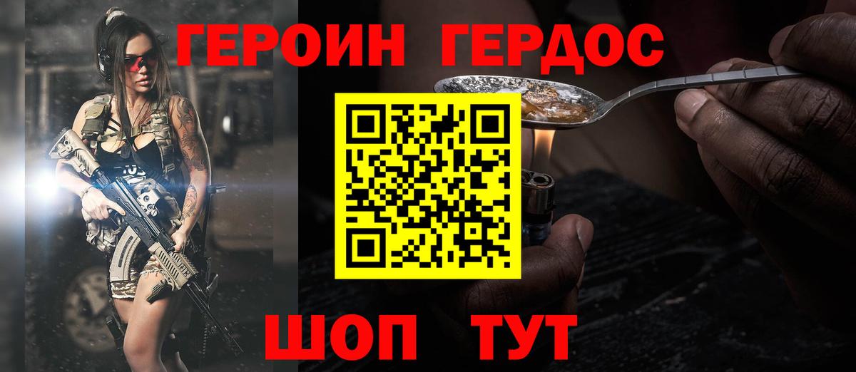 ГЕРОИН хмурый Кизилюрт